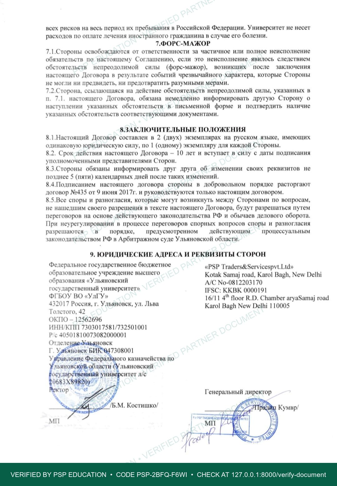 PROOF OF AUTHORIZATION
